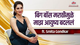 बिग बॉस मराठीमुळे माझ आयुष्य बदललं | FT. Smita Gondkar | Ultra Jhakaas Filmy Katta