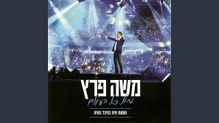 אין כמוך-בהופעה בנוקיה