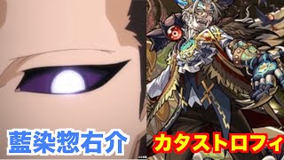 【モンスト】藍染惣右介でカタストロフィ攻略