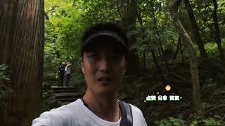 Vlog｜杭州天目山踩线纪录##户外徒步登山 #vlog日常 #旅行推荐官