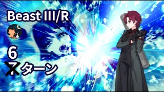 【FGO】 Beast III/R Demonic Bodhisattva Manannán mac Lir (Bazett) 6ターン