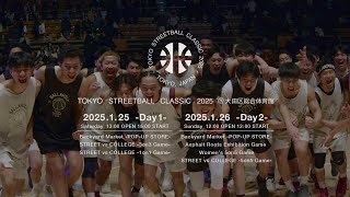 【開催決定】TOKYO STREETBALL CLASSIC 2025 | 1月25日(土) 1月26日(日) 大田区総合体育館