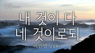 [대구신성교회] 09.11 주일예배