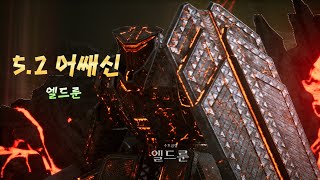 오딘(ODIN) 5.2어쌔신 엘드룬