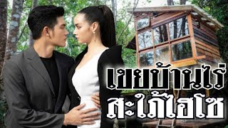 แฟนคลับสุดฟิน! ช่อง7จัดให้ ละครเรื่องใหม่ของ \