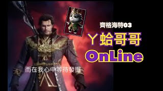 [天堂2M] 法師火燒台 中午場~ 12:00世界王+12:30滿月狼!! 伺服器:齊格海特03