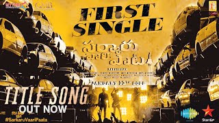 MaheshBabu SarkaruVaariPaata Movie Title Song | Sarkaru Vaari Paata 1st Song | SVP First Single
