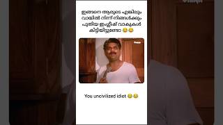 അതൊരു പുതിയ വാക്ക് ആണല്ലോ 😂😜 Jagathy Sreekumar, Innocent, Comedy #jagathysreekumarcomedyscenes