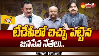 పెందుర్తి నియోజకవర్గంపై స్పెషల్ స్టోరీ | టీడీపీ జనసేన పోరాటం | బండారు సత్యనారాయణ మూర్తి|@SakshiTV