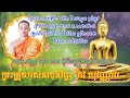 អនុមោទនា ថ្ងៃនេះជាថ្ងៃសីល