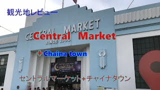 CentralMarket　＆　Chain town　in KualaLumpur