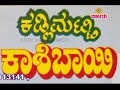 02 ಕಡ್ಲಿಮಟ್ಟಿ ಕಾಶಿಬಾಯಿ ಸತಿ ಸಾದ್ವಿಯ ಸತ್ಯ ಘಟನೆಯ ನಾಟಕ kaddlimatti kashibai true story drama