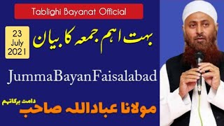 Jumma Bayan 23_July_2021 at Faislabad || Zindagi Bohat Qeemati Hai || Molana Ibadullah Sahab DB |