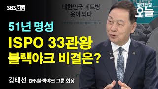 [오후초대석] 블랙야크, ‘ISPO 33관왕’...세계 무대서 인정받은 비결은?