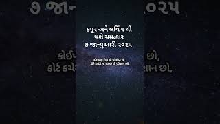 કપૂર અને લવિંગ થી થશે ચમત્કાર | #astrology #viralvideo