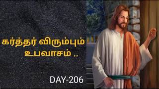 Today's Bible verse in Tamil || 28-10-2020(206)கர்த்தர் விரும்பும் உபவாசம்