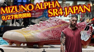 超限定!!「MIZUNO ALPHA SR4 JAPAN」9/27発売開始!!