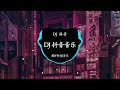 2023夜店舞曲 重低音 最新最火DJ抖音版2023 ♪ 最好的音樂Chinese DJ🎶Chinese DJ 2023 高清新2023夜店混音