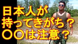 海外で日本人観光客が遭う犯罪(被害）！第7弾！海外で○○○を持っていっては駄目？危険？国際ジャーナリスト大川原　明！言及！