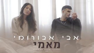 אבי אבורומי - מאמי (By Osher Cohen)