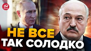 😱У ЛУКАШЕНКА та ПУТІНА проблеми у відносинах? / Зізнання президента Білорусі