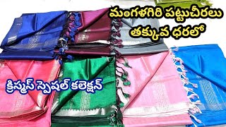 డైరెక్ట్ వివర్స్ నుండి మంగళగిరి ప్యూర్ పట్టుచీరలు // Mangalagiri Pattu Sarees