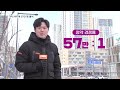 꽁꽁 얼어붙어도… 3억 차익 기대에 지방 줍줍 57만 명 몰려 mbn 뉴스7