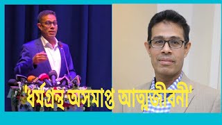 বঙ্গবন্ধু এবং সমন্বয়কদের ধুয়ে দিলেন সাংবাদিক মনিরুল হায়দার