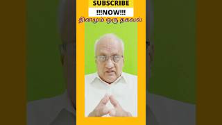 தினமும் ஒரு தகவல்(காலையில் எழுந்ததும் கதவு திறக்கும் போது)#vasthu #rspadmanabhan vastu