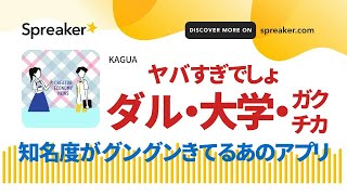 音声メディア関連ニュースまとめ2022年10月第5週 @creator_enews