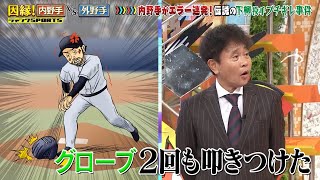 【ジャンクSPORTS】『浜田雅功ｘ上原浩治』⚽️🥅⚽️「グローブ2回も叩きつけた」