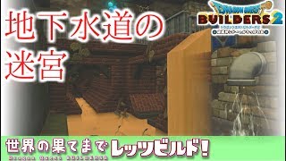 DQB2 #5 How to build  Sewerage