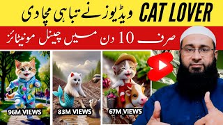 No Voice No Face Only Copy Paste Work🤑 And Earn Money | Ai Cat Video Kaise Banaye