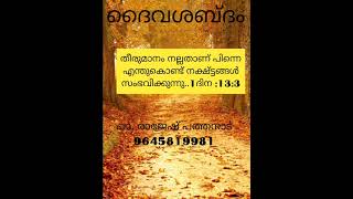 തീരുമാനം നല്ലതാണ്.. പിന്നെ എന്തുകൊണ്ട് നക്ഷ്ട്ടങ്ങൾ സംഭവിക്കുന്ന.. പാ രാജേഷ് പത്തനാട്