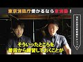 【忖度なし】東京消防庁令和5年度1類2回目1次試験講評