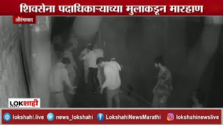 Aurangabad Crime | औरंगाबादेत दारू पिऊन हॉटेलचालकाला बेदम मारहाण