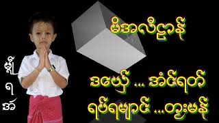 ဒြက္မန္ မိအလီဠာန္ / ဒေယွ္ /အံင္ရတ္