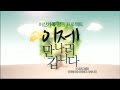 채널A 이제 만나러 갑니다 OP (2012년 5월 2일)