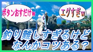 【ブループロトコル】釣り難しすぎない？【スレ民まとめ】