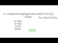 യൂറോപ്യന്മാരുടെ വരവ് ഫ്രഞ്ചുകാർ mock test kerala psc french in india plus two degree prelims