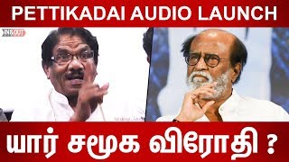 யார் சமூக விரோதி?! கோவப்பட்ட பாரதிராஜா!! Bharathiraja Latest Speech | Pettikadai Audio Launch