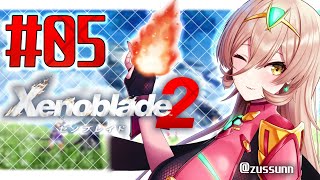 【#05 Xenoblade2 (ゼノブレイド2) 】実家に女の子連れていくの恥ずかしい【にじさんじ/ニュイ・ソシエール】