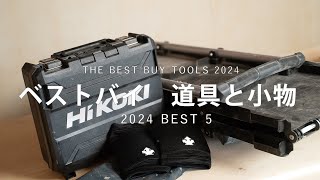 [Best Buy 2024] Top 5 Tools and Accessories that I'm Glad I Bought