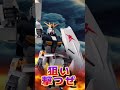 【νガンダムが狙い撃つぜ】