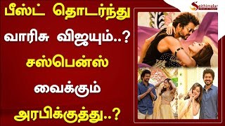 பீஸ்ட் தொடர்ந்து வாரிசு விஜயும்..? சஸ்பென்ஸ் வைக்கும் அரபிக்குத்து..? | Vijay | Seithimalar