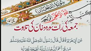 surah dukhan ki fazilat || surah dukhan benefits in urdu || the authentic islam