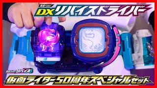 バディアップ！DXリバイスドライバー買ってきた！楽しい！【仮面ライダーリバイス】レビュー/DX ReviceDriver【KamenRiderREVICE】