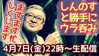 明日はイクスピアリだし、サクッと生配信します！