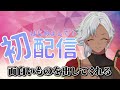 約3分で人となりがわかる 和歌乃あんず初配信まとめ 【vtuber 切り抜き】