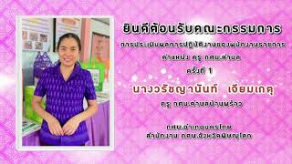 ประเมินพนักงานราชการ ครู กศน.ตำบล ครั้งที่ 1 ปี 2566